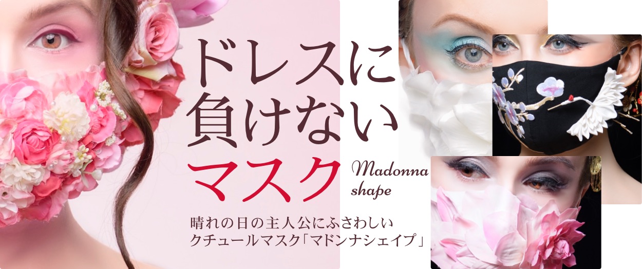 マドンナシェイプマスク