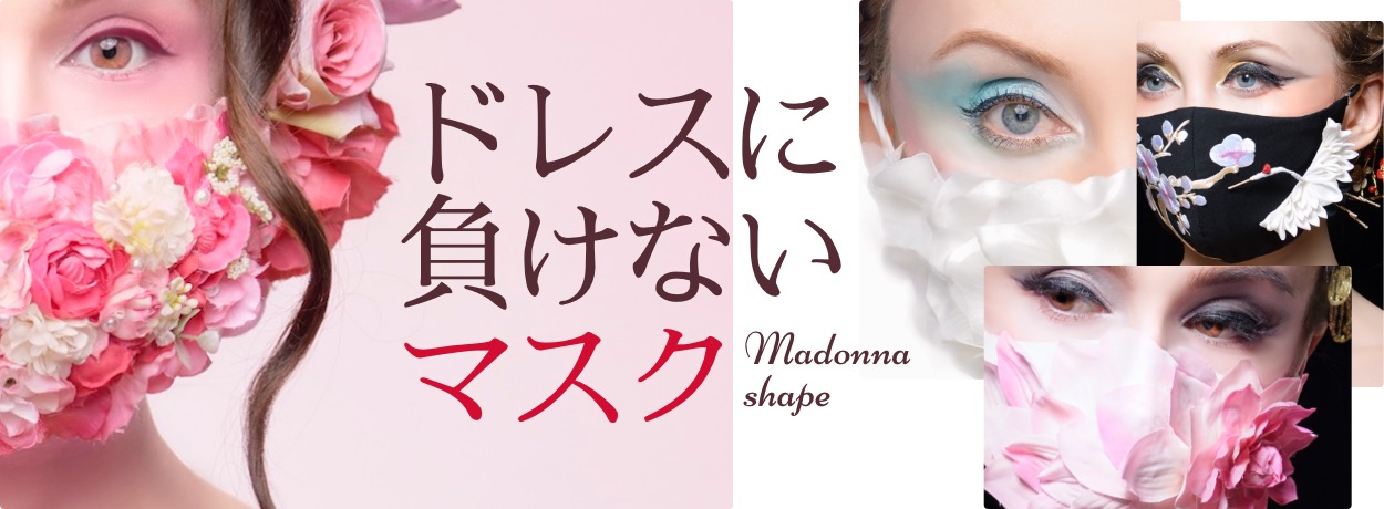 マドンナシェイプマスク